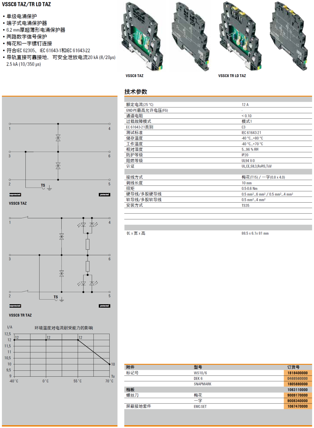 VSSC6 TR LD TAZ 24VAC/DC 魏德米勒數(shù)字信號電涌