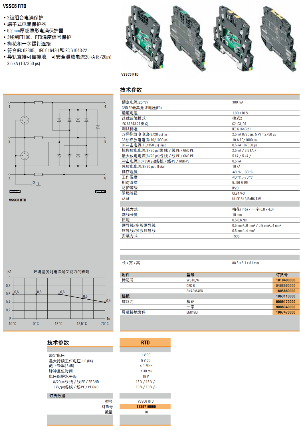 VSSC6 RTD 魏德米勒信號電涌保護器：精密信號防護