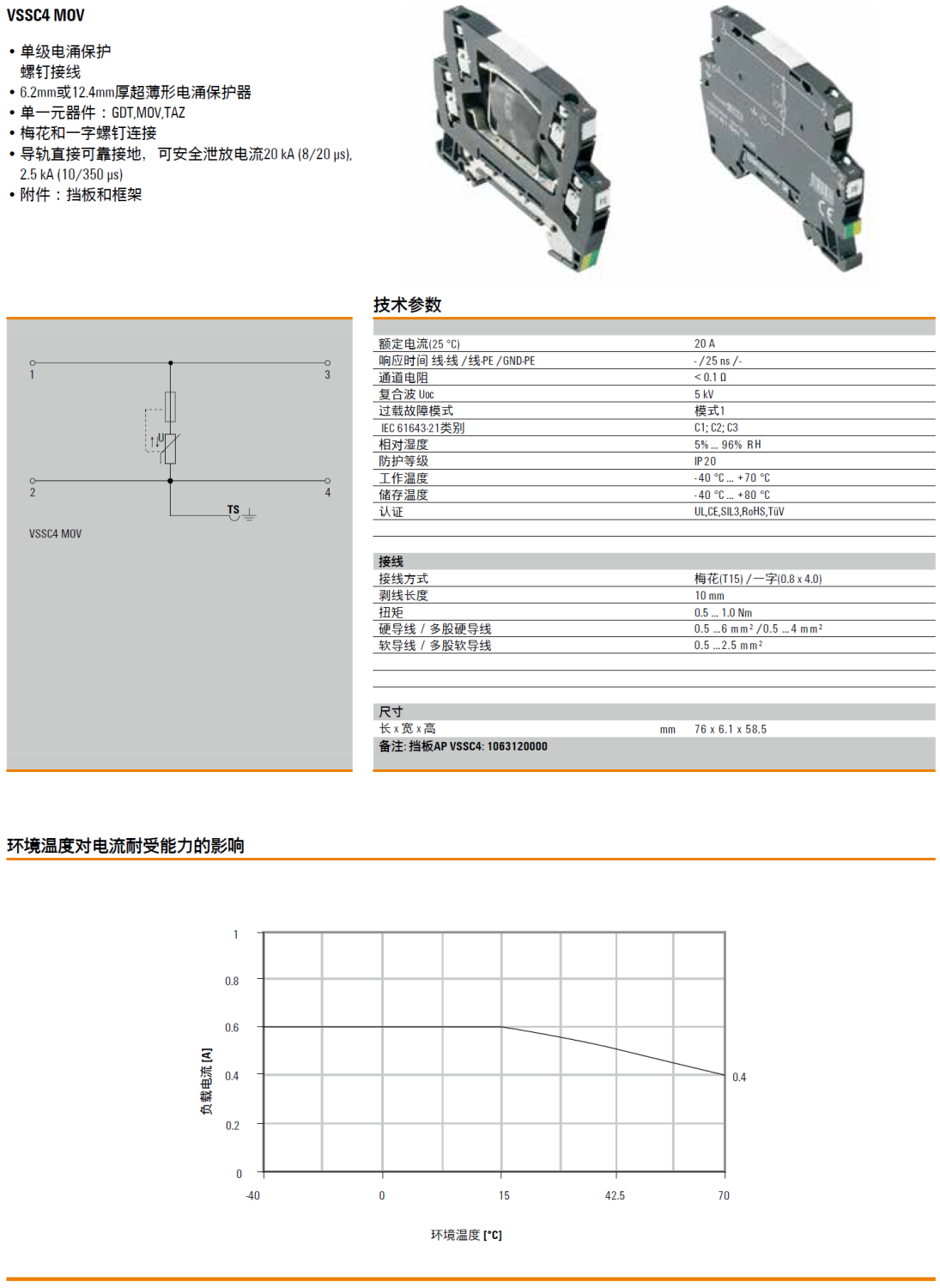 VSSC4 MOV 48VAC/DC 魏德米勒單級信號電涌保護器