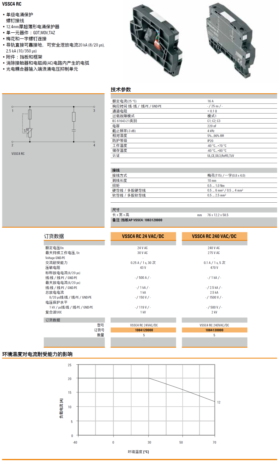 VSSC4 RC 24VAC/DC 魏德米勒單級信號電涌保護器：