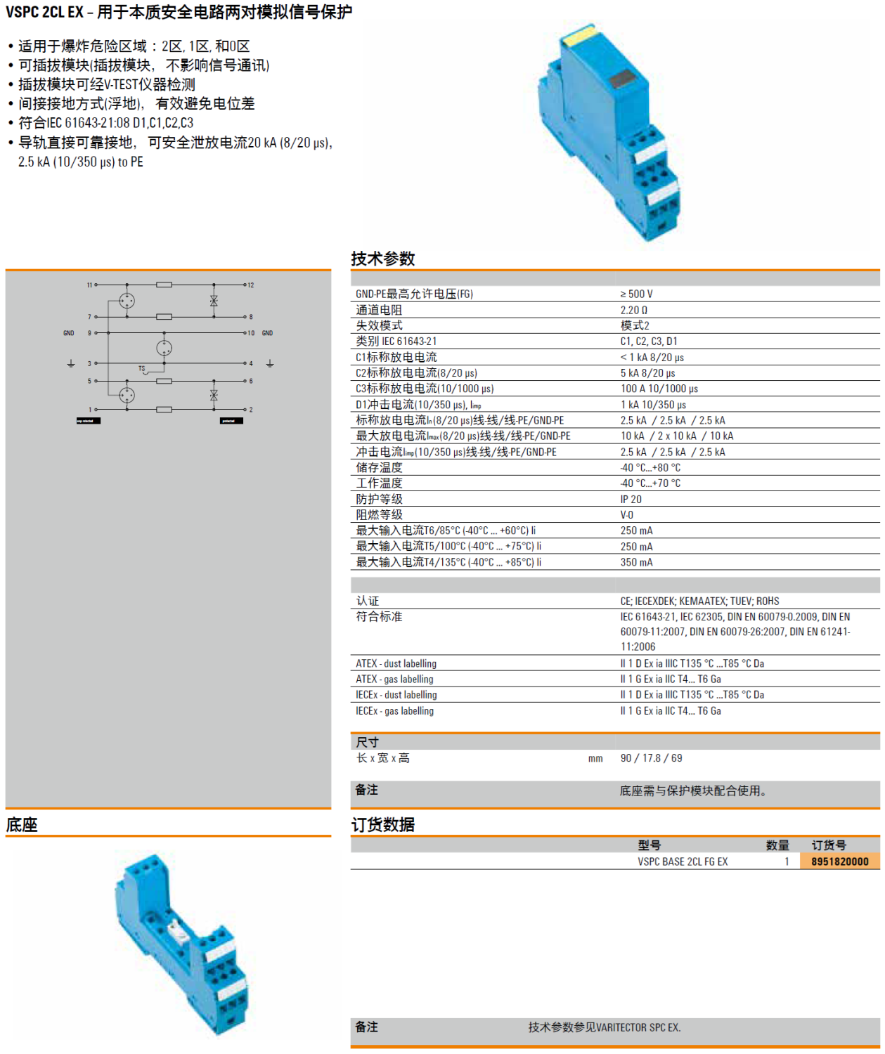 VSPC BASE 2CL FG EX：魏德米勒本質(zhì)安全電路模擬信號(hào)電涌保護(hù)的創(chuàng)新解決方案