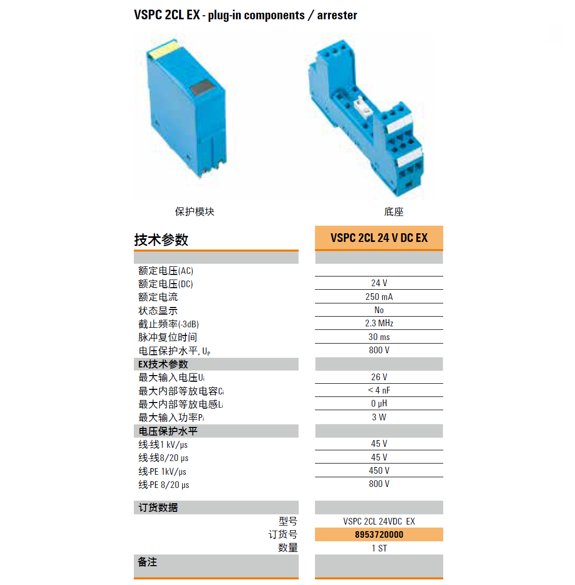 VSPC 2CL 24VDC EX：魏德米勒本質(zhì)安全型模擬信號(hào)電涌保護(hù)器的革新應(yīng)用