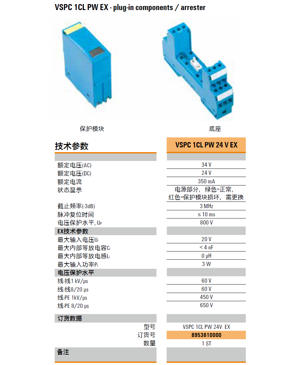 VSPC 1CL PW 24V EX：魏德米勒本質(zhì)安全模擬信號(hào)與電涌保護(hù)的創(chuàng)新融合