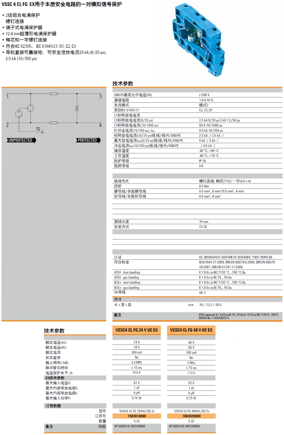 VSSC4 CL FG 48VAC/DC EX：魏德米勒本質(zhì)安全型電
