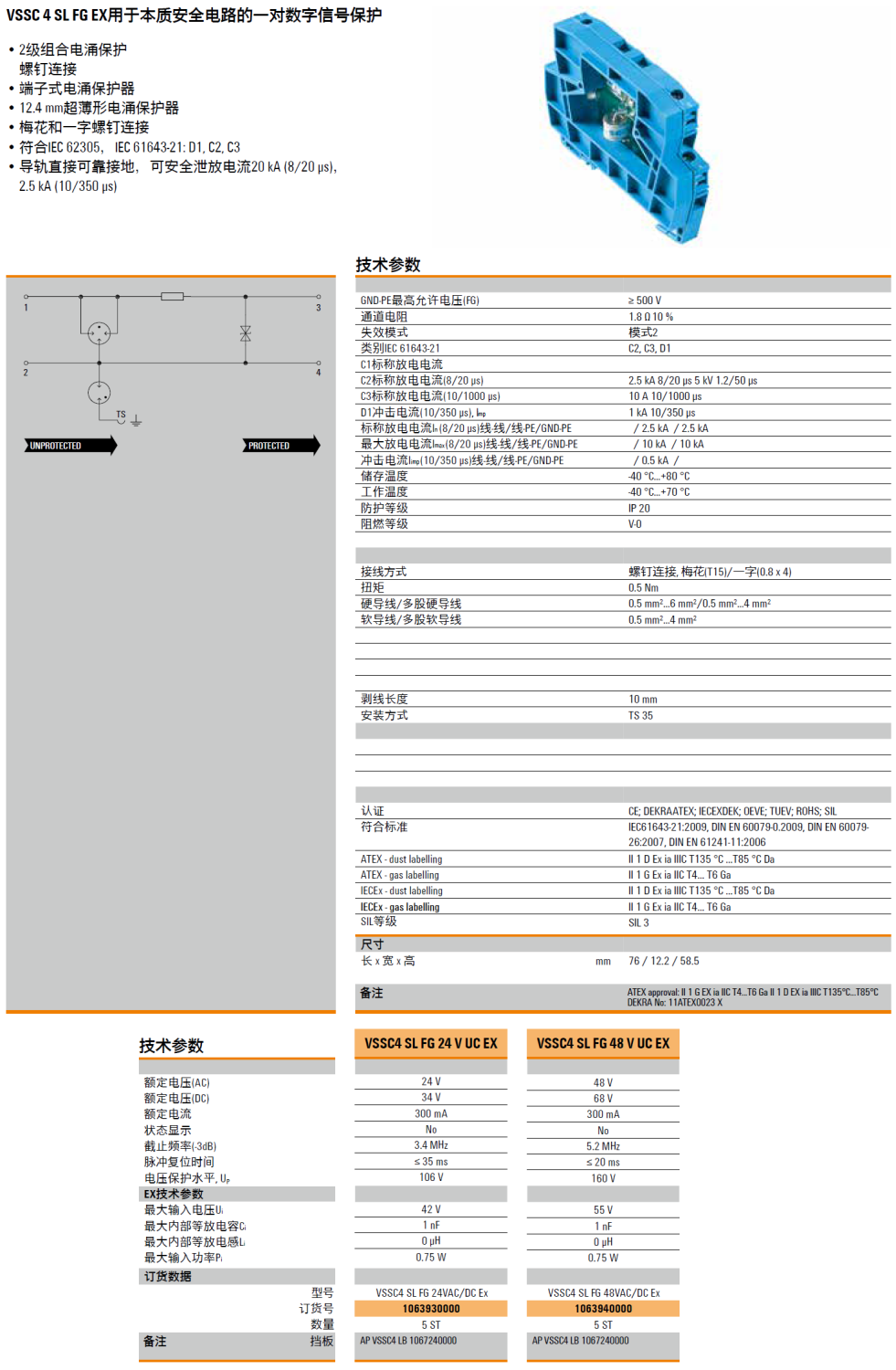 魏德米勒VSSC4 SL FG 24VAC/DC EX本質(zhì)安全電路數(shù)