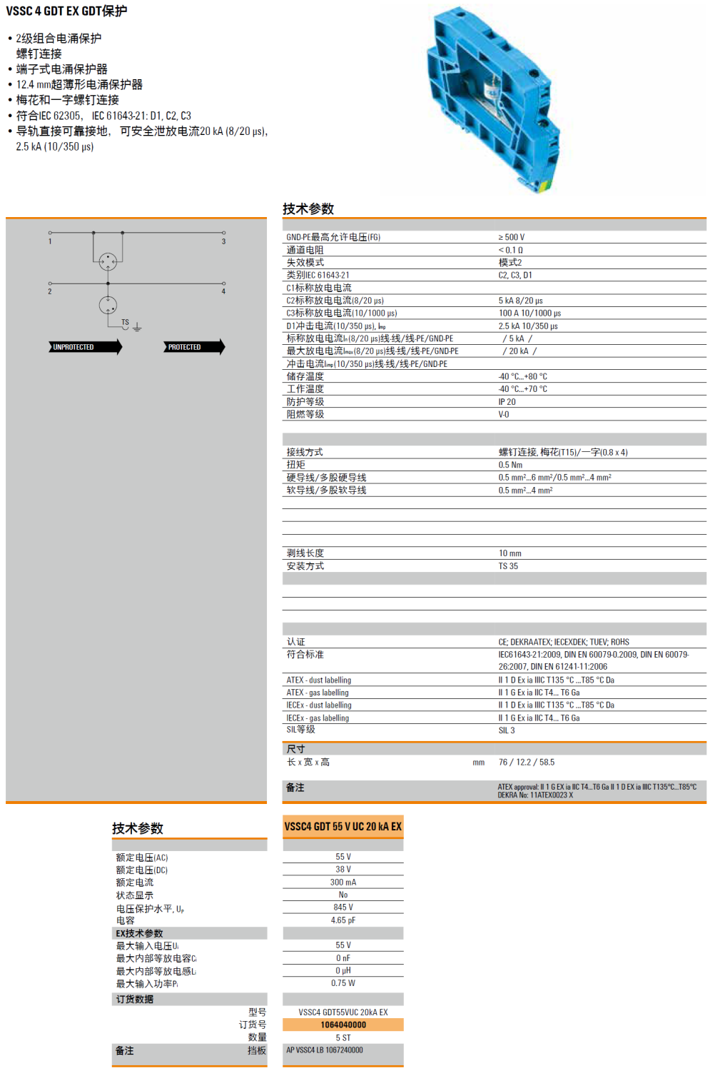VSSC4 GDT55VUC 20KA EX：魏德米勒本質(zhì)安全電路交