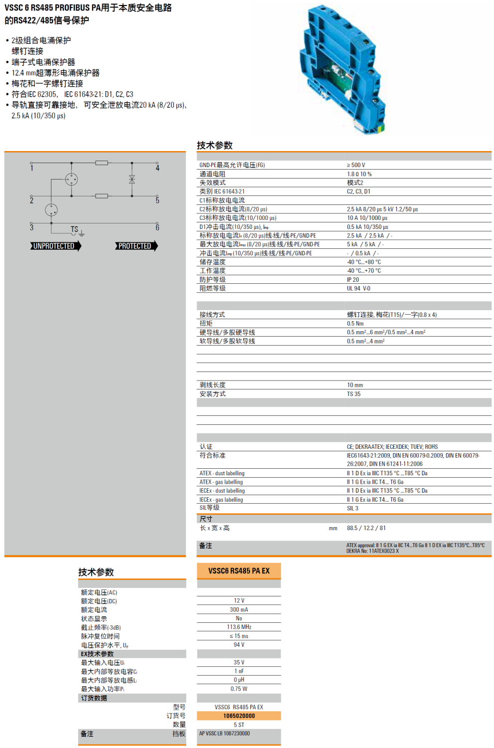 VSSC6 RS485 PA EX 魏德米勒本質(zhì)安全電涌保護器解