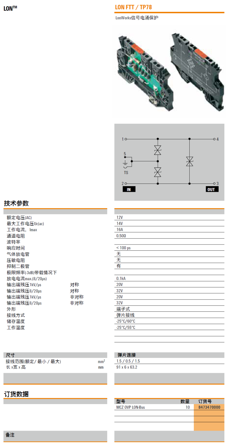 MCZ OVP LON-Bus：魏德米勒LonWorks現(xiàn)場總線信號