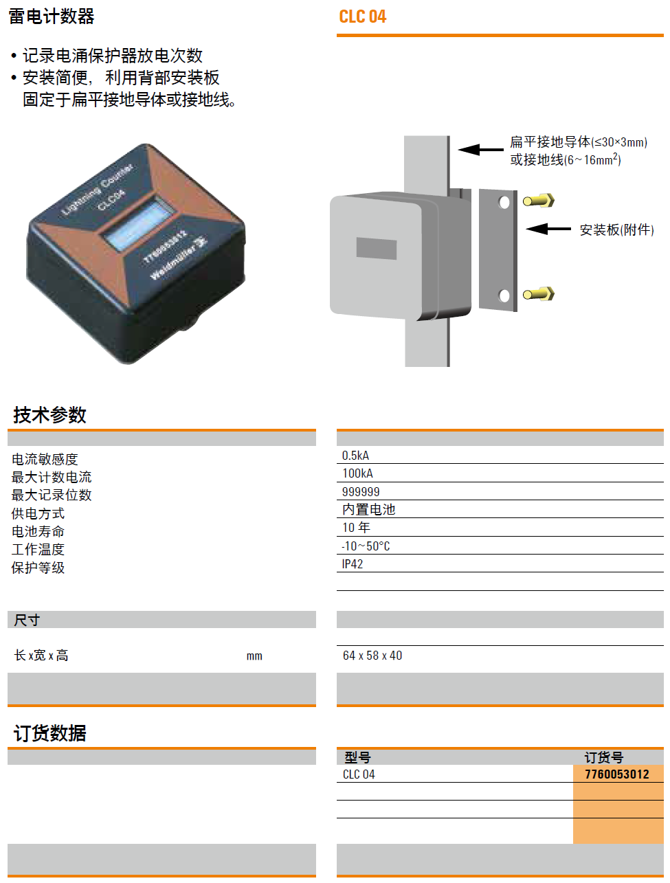 CLC 04 魏德米勒電涌雷電計數(shù)器：精準防護與智能